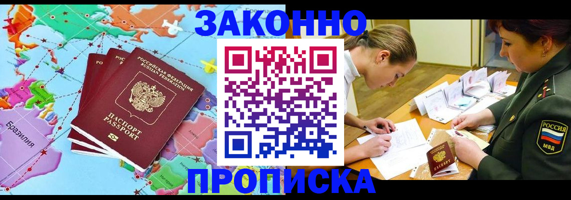 прописка гарантия в Вельске