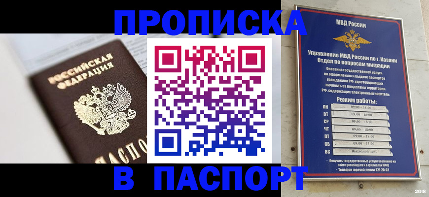 прописка в квартире в Вельске